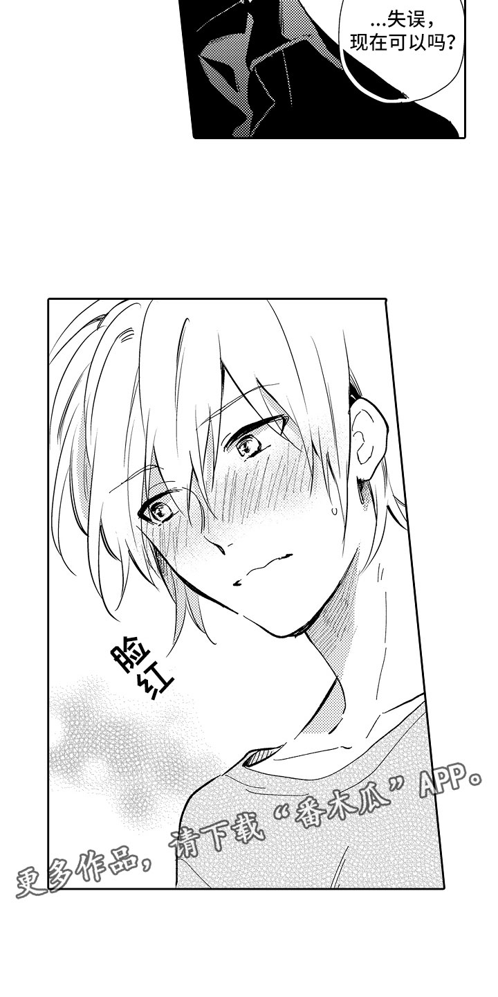 向第一宣战漫画,第20章：失落4图