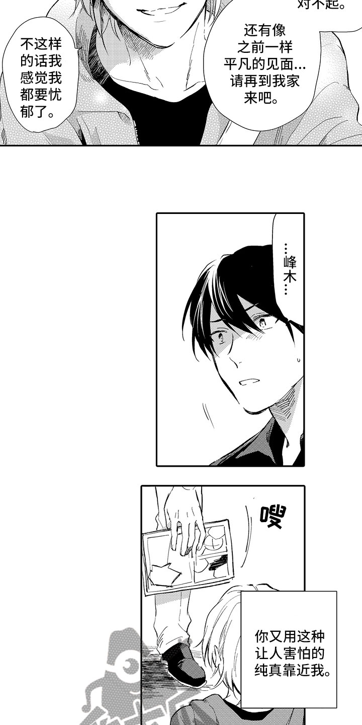 向第一宣战漫画,第18章：太可爱5图