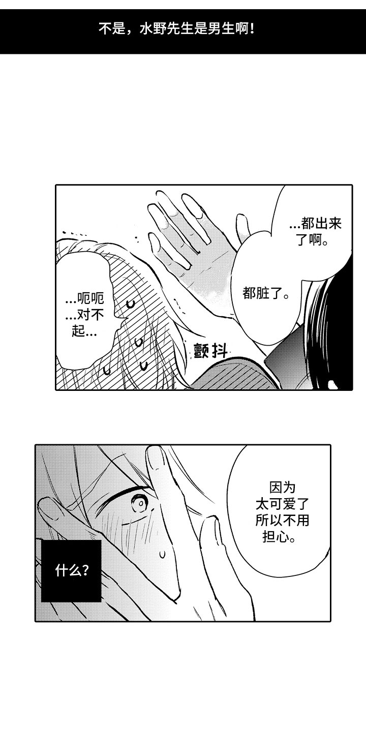 向第一宣战漫画,第15章：失望3图