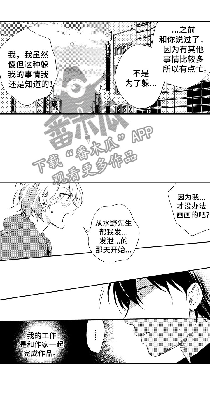 向第一宣战漫画,第18章：太可爱1图