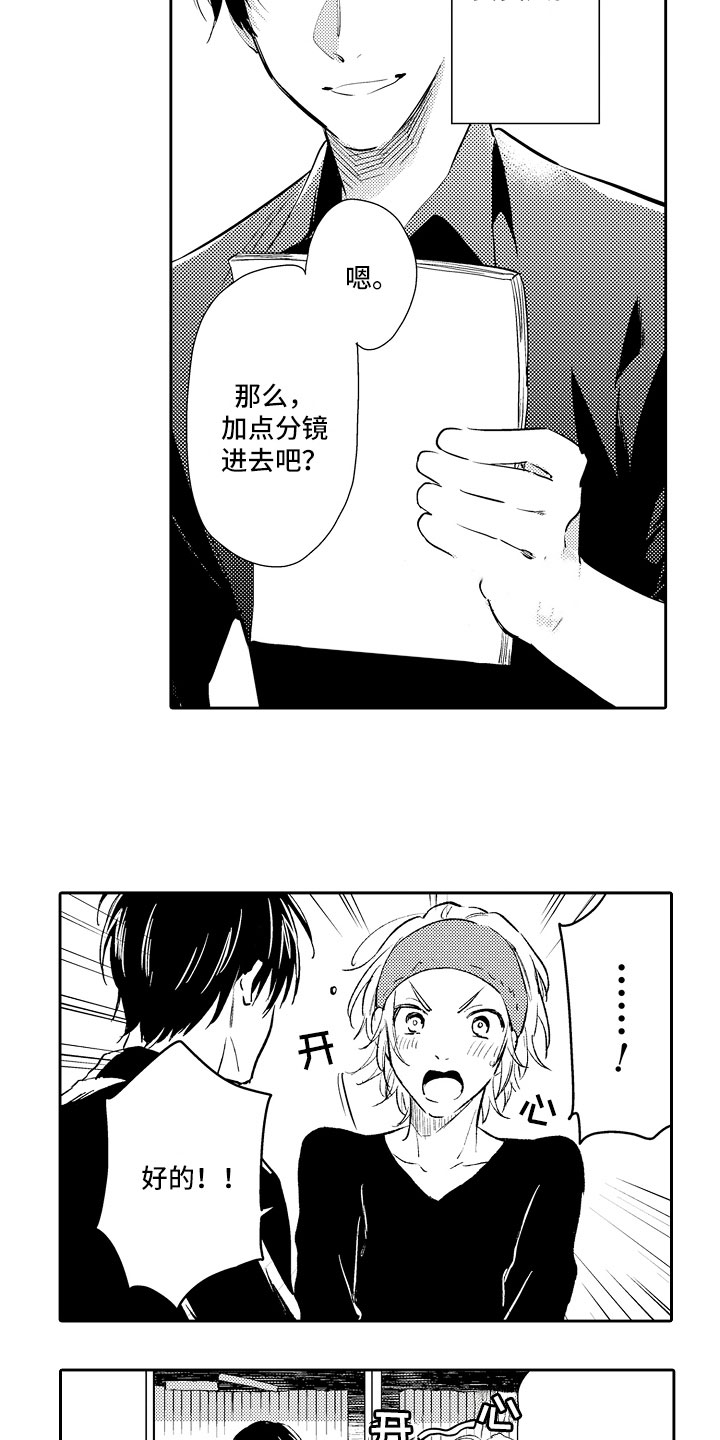 向第一宣战漫画,第13章：怪人5图