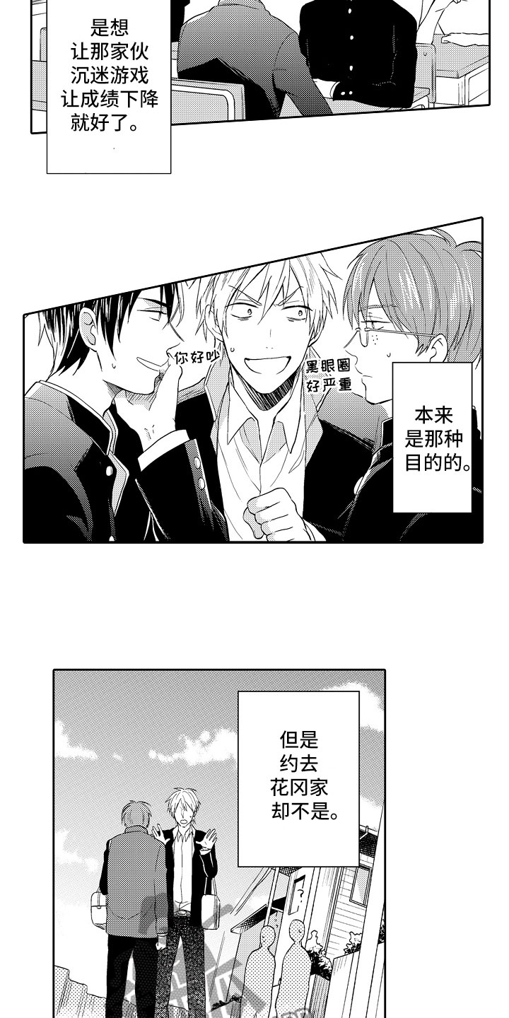 向第一宣战漫画,第4章：打羽毛球2图