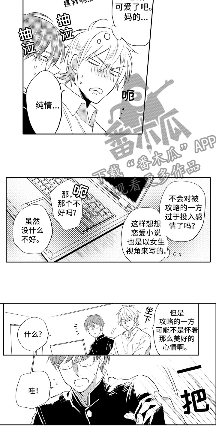 向第一宣战漫画,第10章：被攻略3图