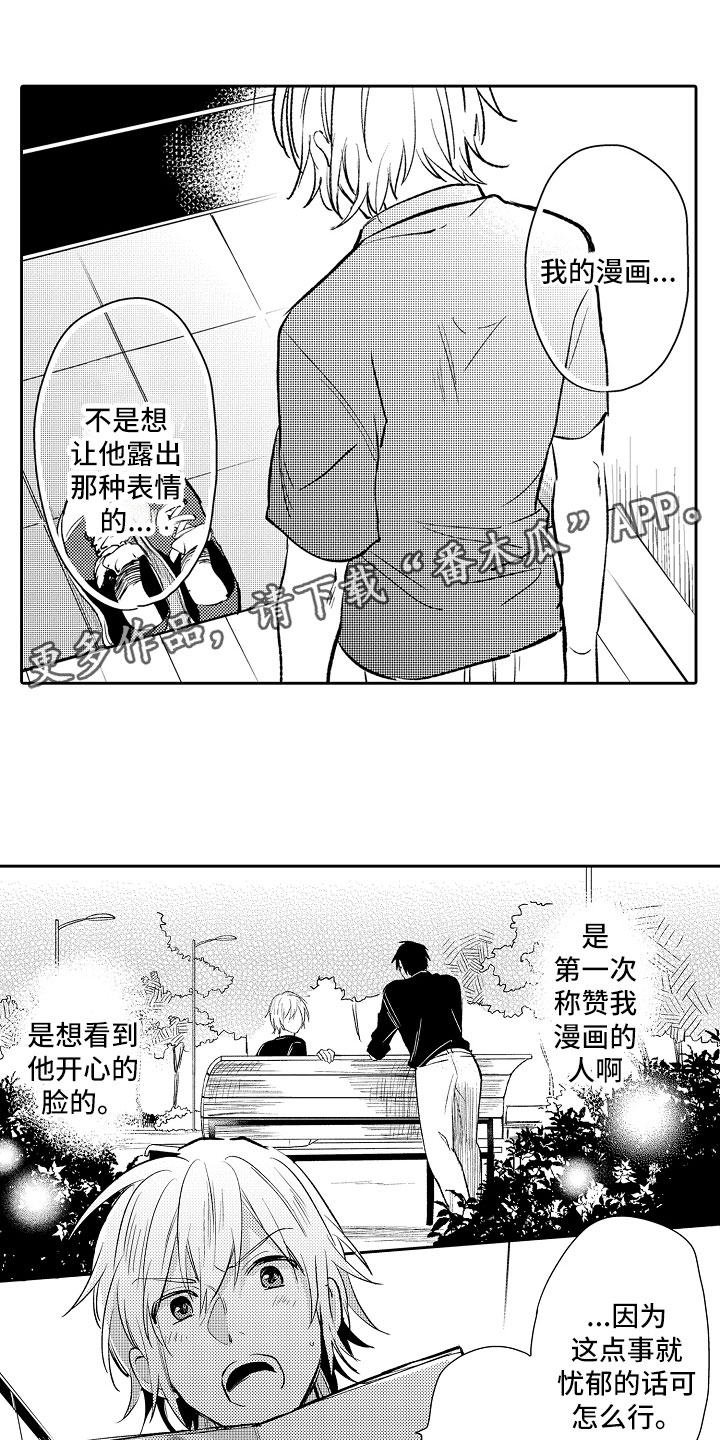 向第一宣战漫画,第16章：放弃1图