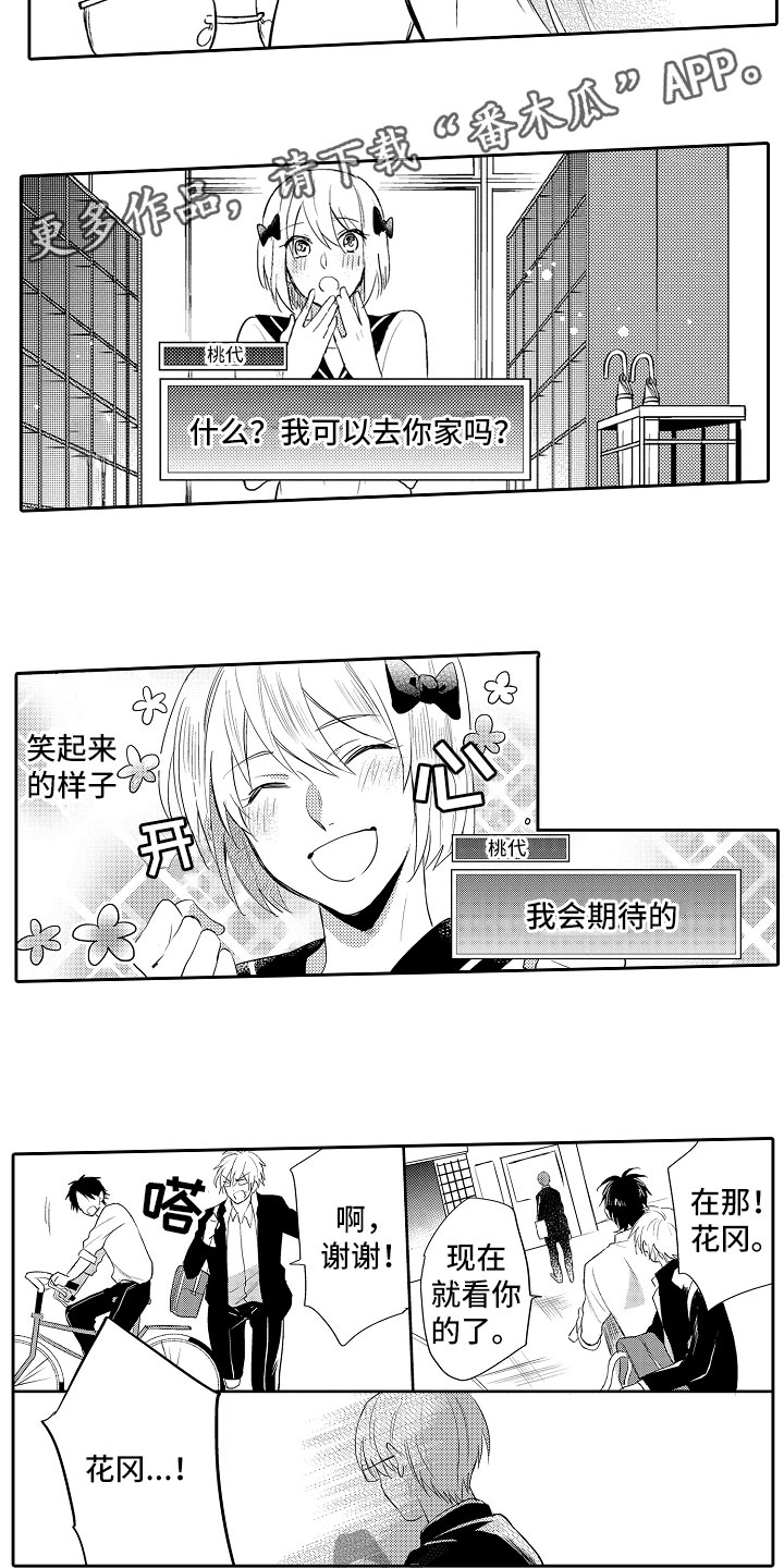 向第一宣战漫画,第9章：解释5图