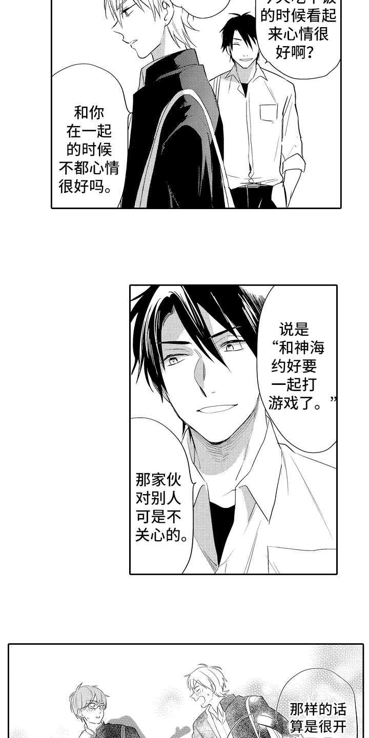 向第一宣战漫画,第9章：解释4图