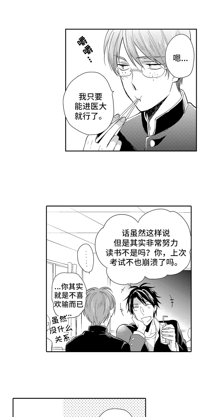 向第一宣战漫画,第1章：排名2图