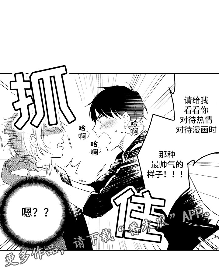 向第一宣战漫画,第13章：怪人1图