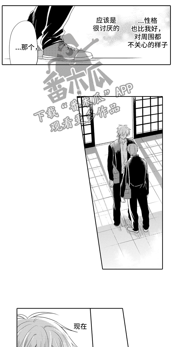 向第一宣战漫画,第10章：被攻略2图