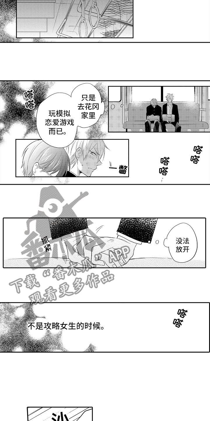向第一宣战漫画,第10章：被攻略4图