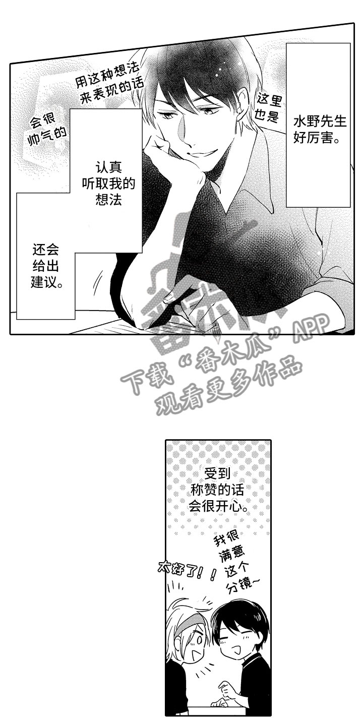 向第一宣战漫画,第13章：怪人2图