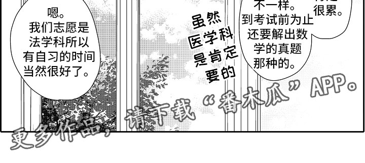 向第一宣战漫画,第6章：想攻略5图