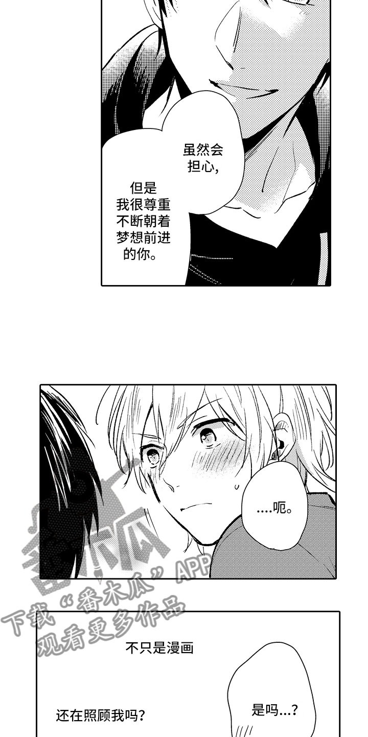 向第一宣战漫画,第14章：热情3图