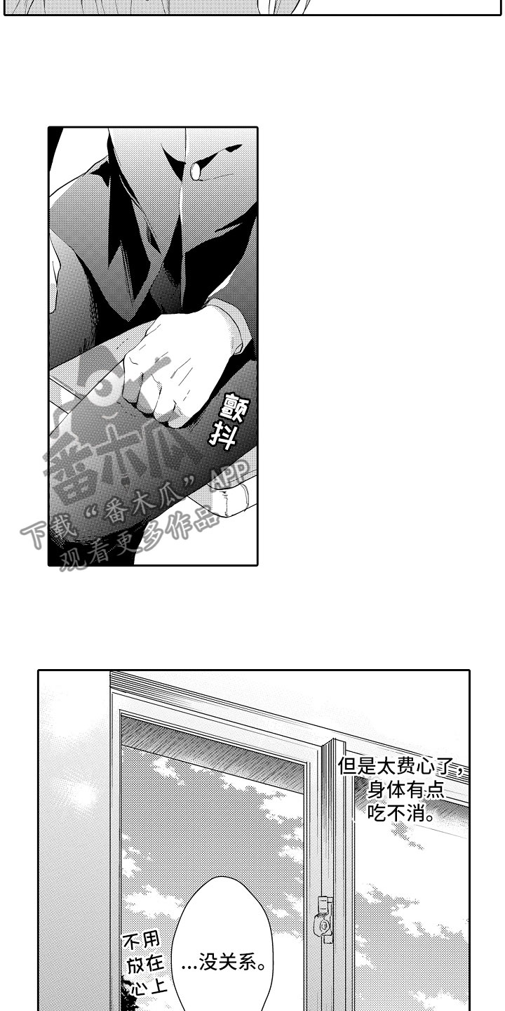 向第一宣战漫画,第5章：长睫毛4图