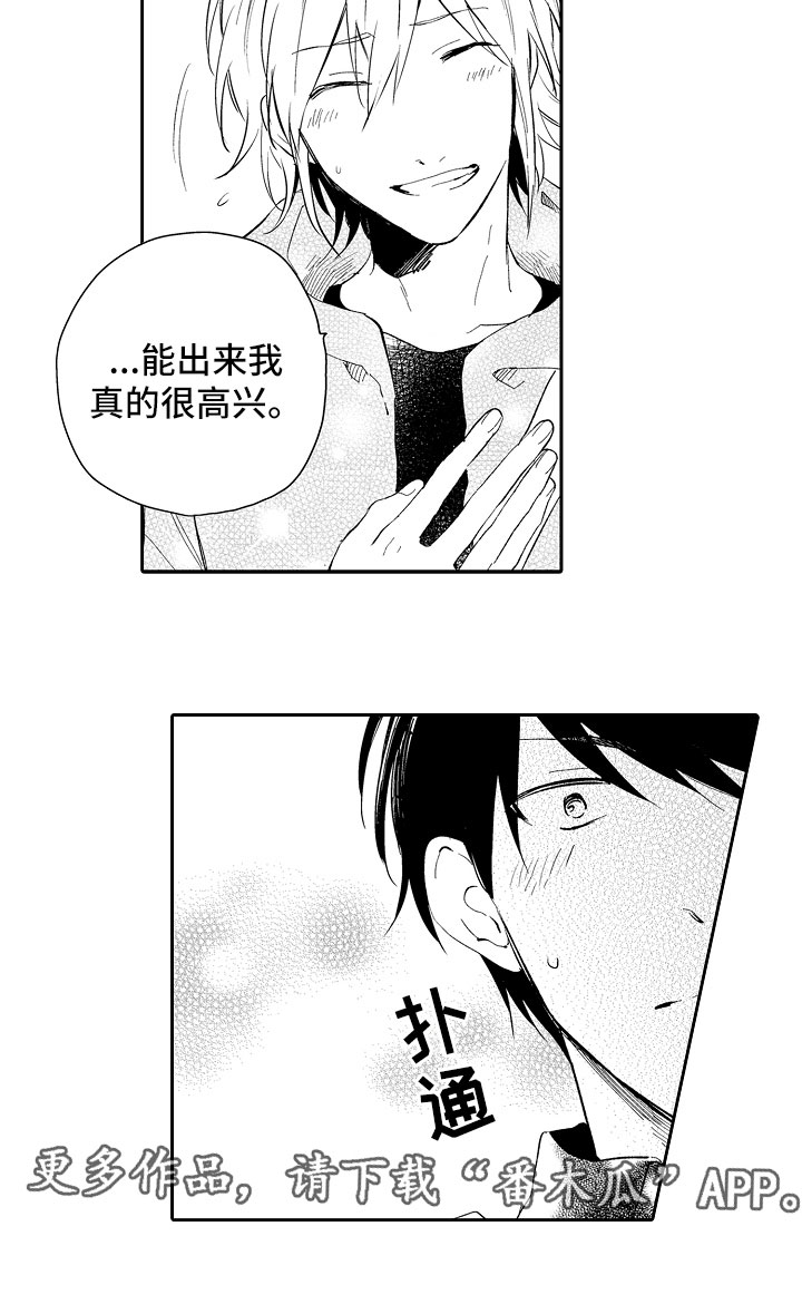 向第一宣战漫画,第17章：心意5图