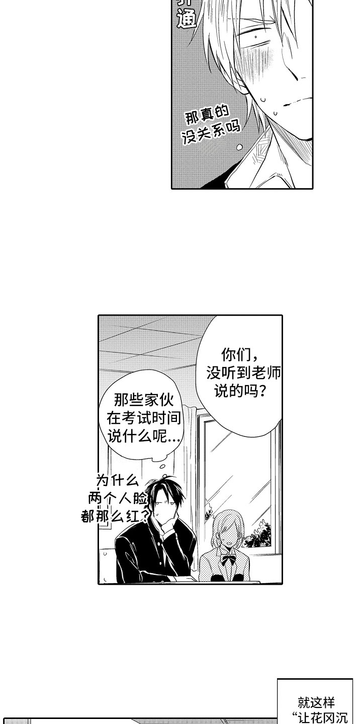 向第一宣战漫画,第2章：游戏攻略5图