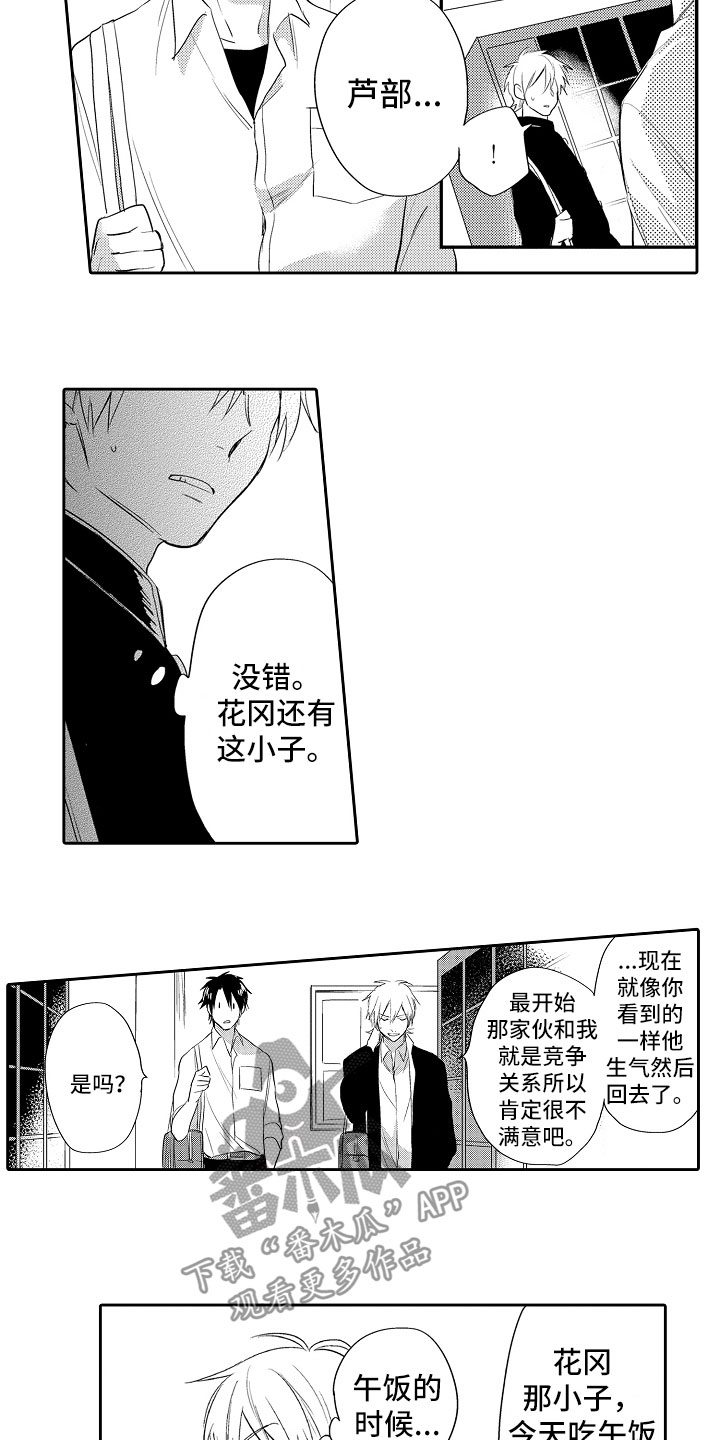 向第一宣战漫画,第9章：解释3图