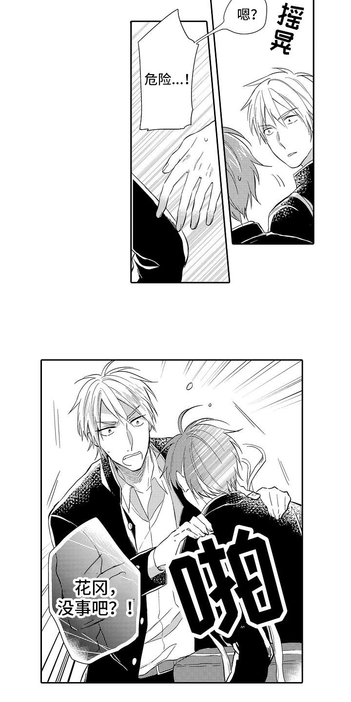向第一宣战漫画,第3章：恋爱小说1图