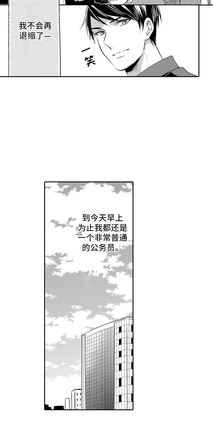 向第一宣战漫画,第11章：漫画大赛5图