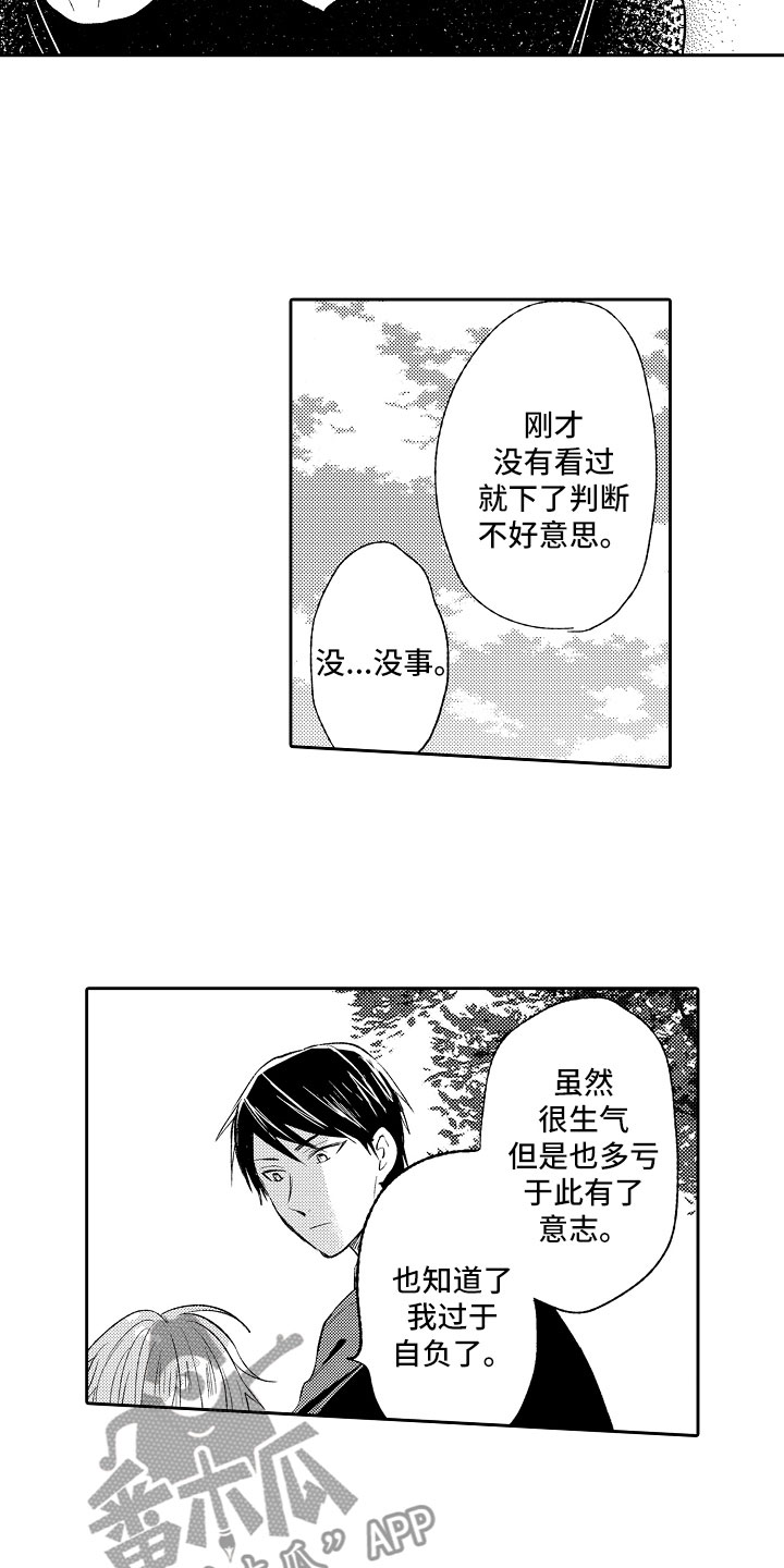 向第一宣战漫画,第12章：编辑3图