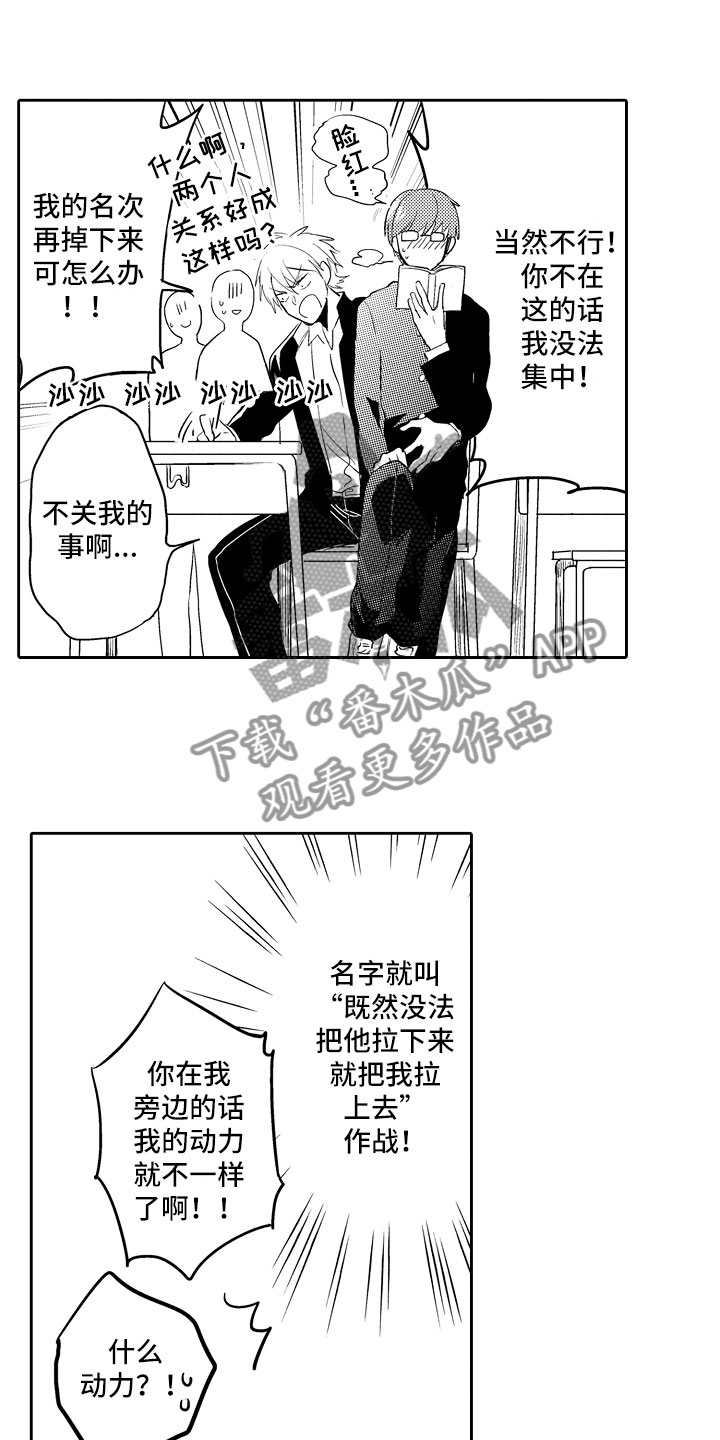 向第一宣战漫画,第11章：漫画大赛2图