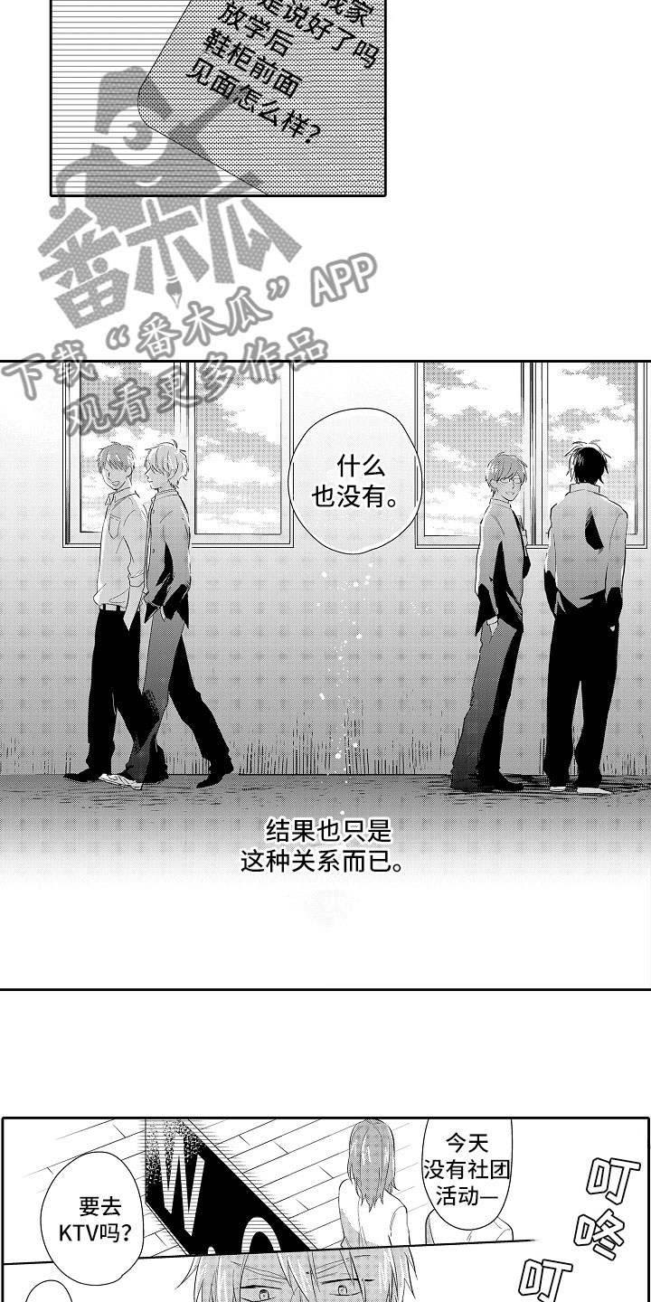 向第一宣战漫画,第8章：等待4图