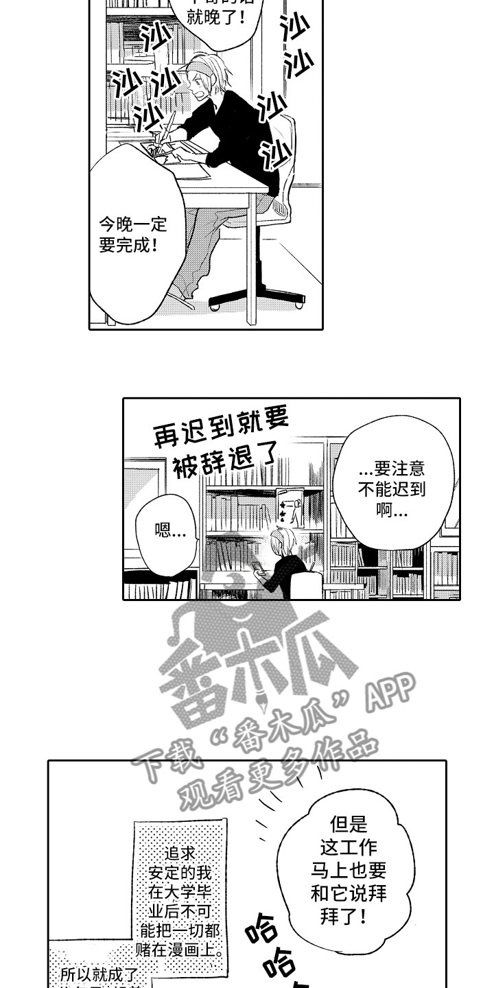 向第一宣战漫画,第11章：漫画大赛3图