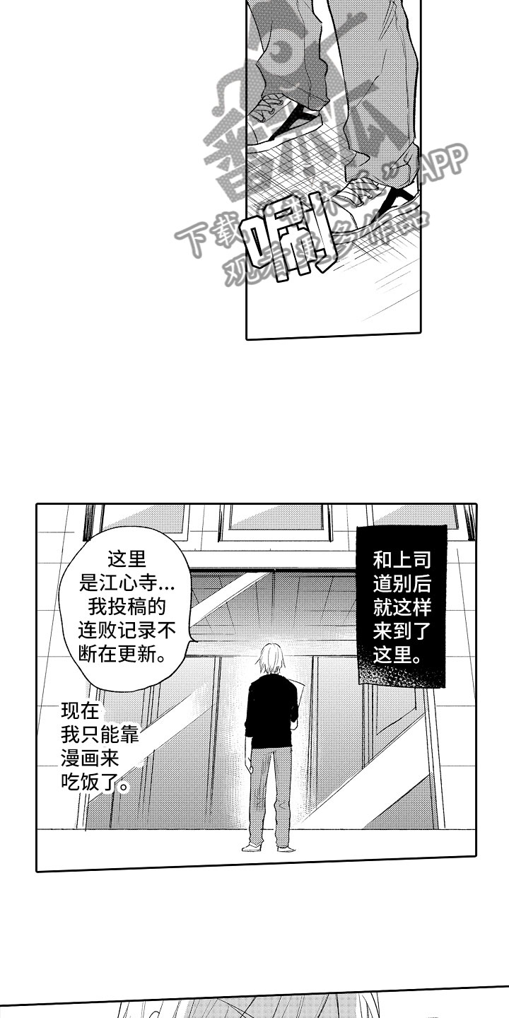 向第一宣战漫画,第11章：漫画大赛1图