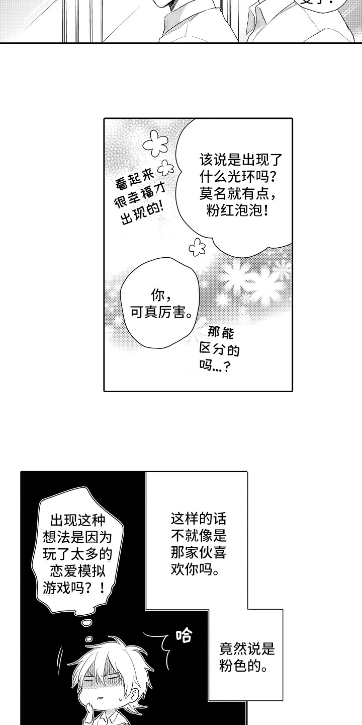 向第一宣战漫画,第7章：神思不属2图
