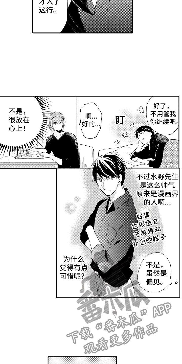 向第一宣战漫画,第13章：怪人1图