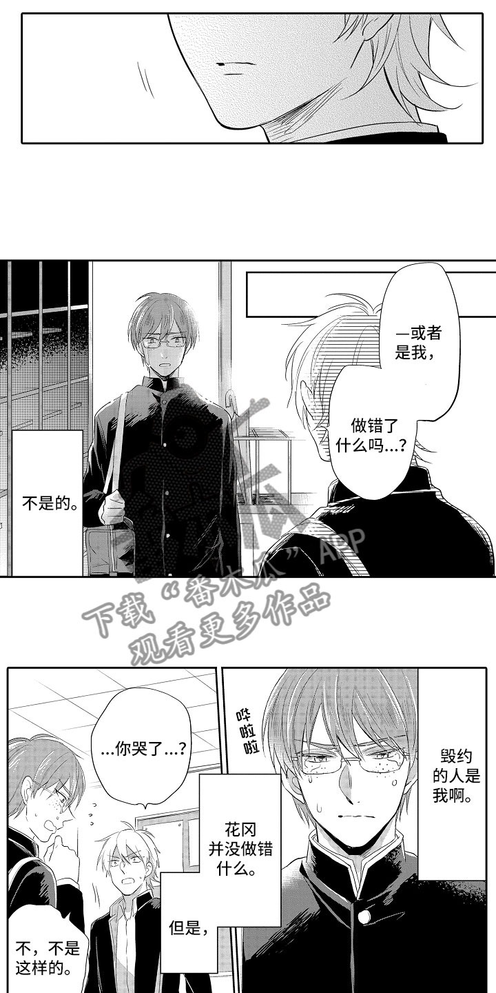 向第一宣战漫画,第8章：等待1图