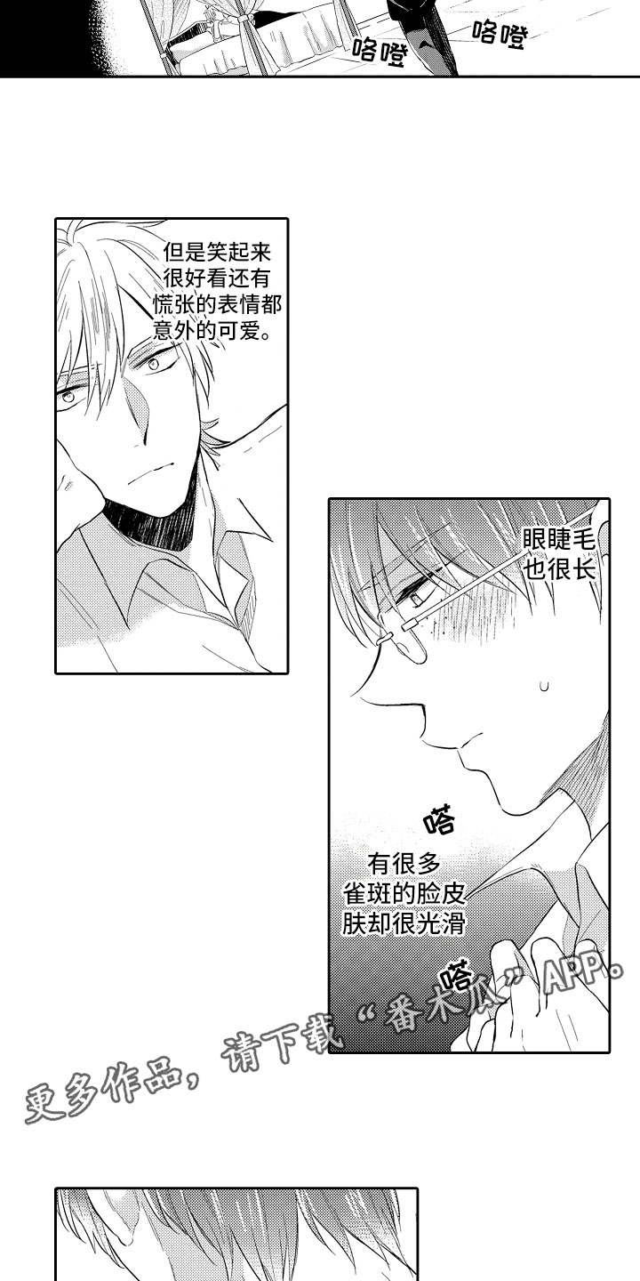 向第一宣战漫画,第6章：想攻略4图