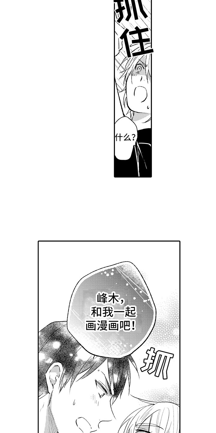 向第一宣战漫画,第12章：编辑5图