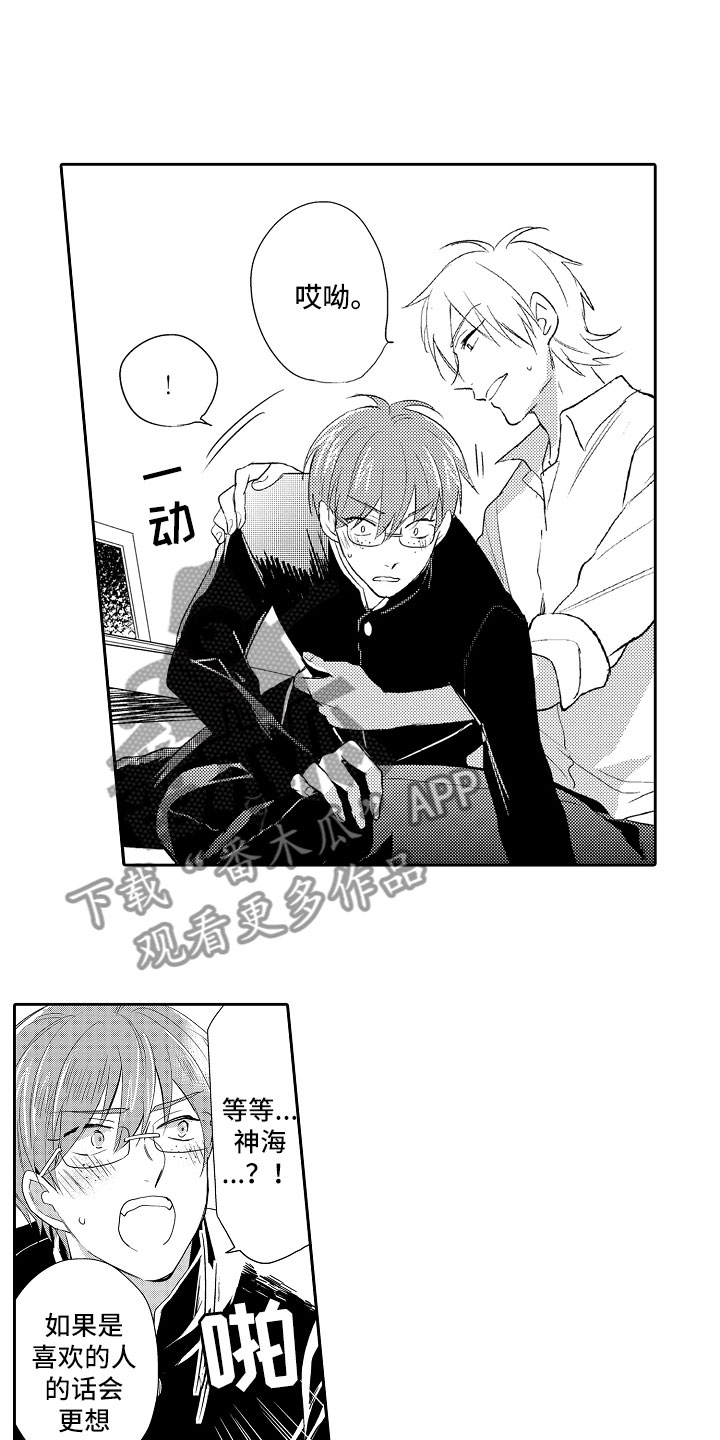 向第一宣战漫画,第10章：被攻略4图
