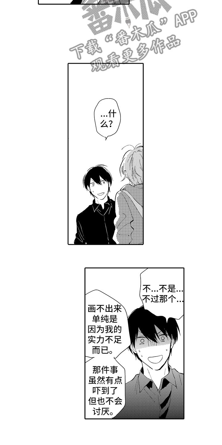 向第一宣战漫画,第18章：太可爱4图