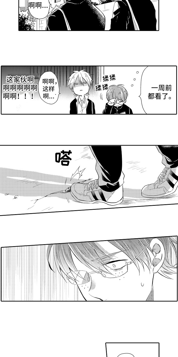 向第一宣战漫画,第3章：恋爱小说5图