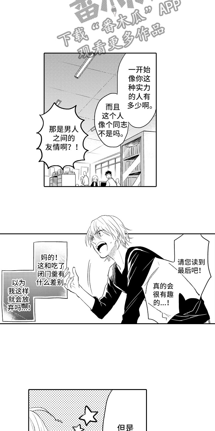 向第一宣战漫画,第11章：漫画大赛4图