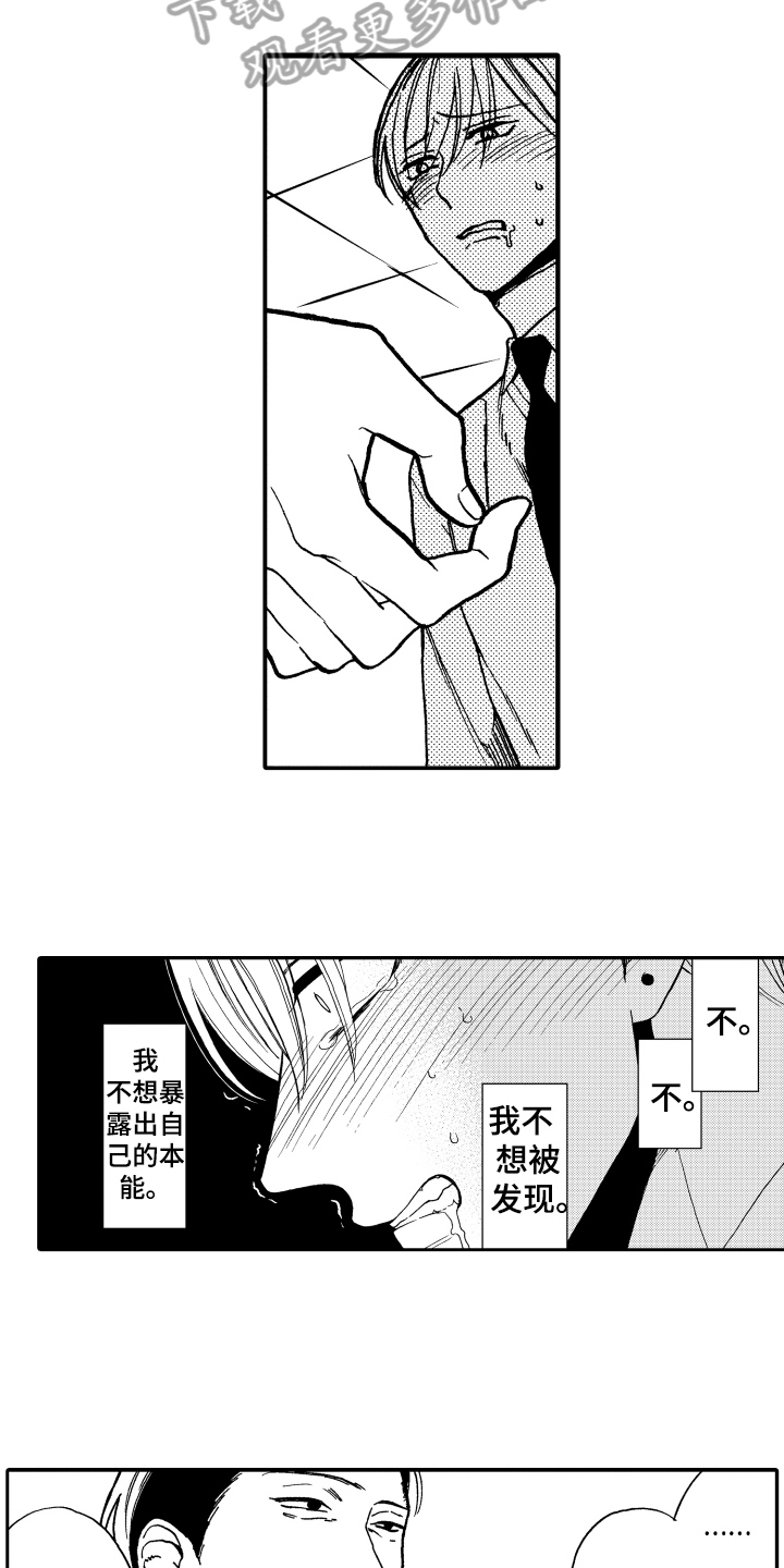 反抗之声漫画,第8章：克制2图