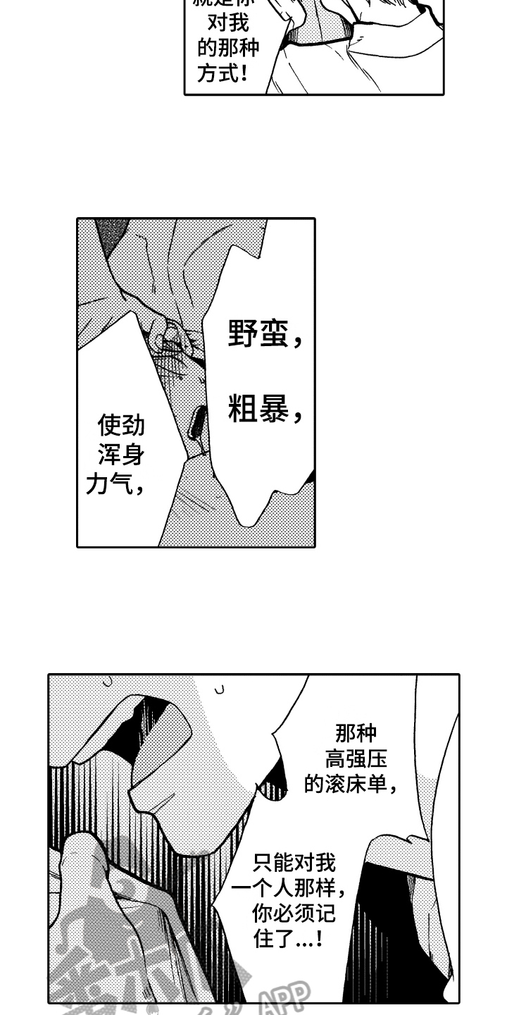 反抗之声漫画,第10章：嫉妒1图