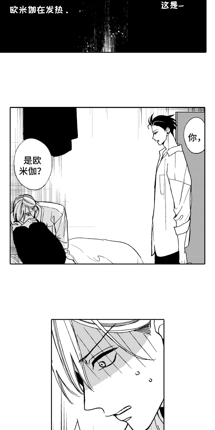 重返未来反抗之声漫画,第3章：发现1图