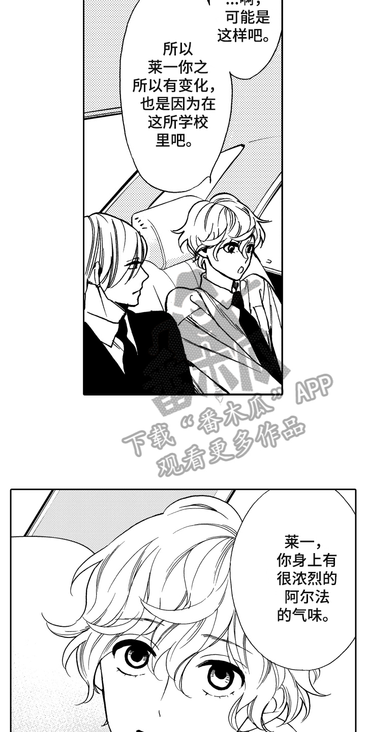 反抗之声漫画,第6章：真心3图