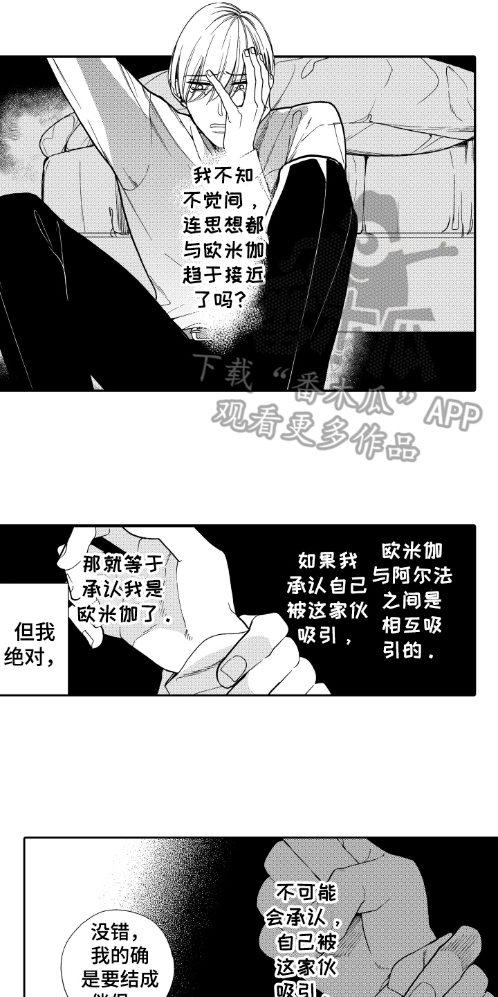 重返未来反抗之声漫画,第11章：了断5图