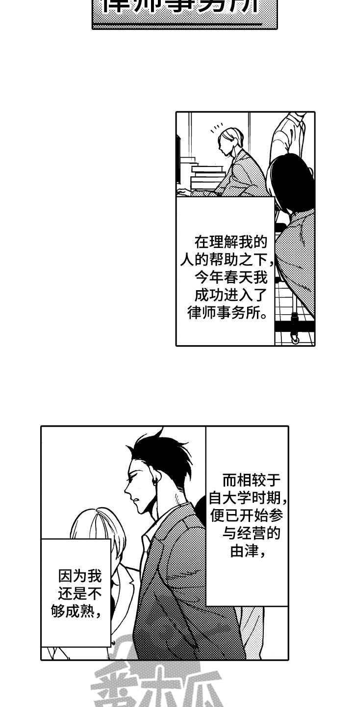 重返未来反抗之声漫画,第20章：不怀好意4图