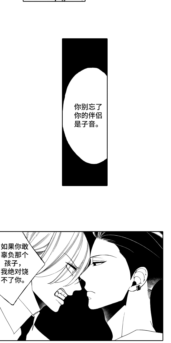 反抗之声漫画,第1章：真正的阿尔法4图