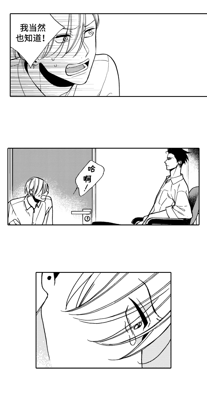 重返未来反抗之声漫画,第3章：发现5图