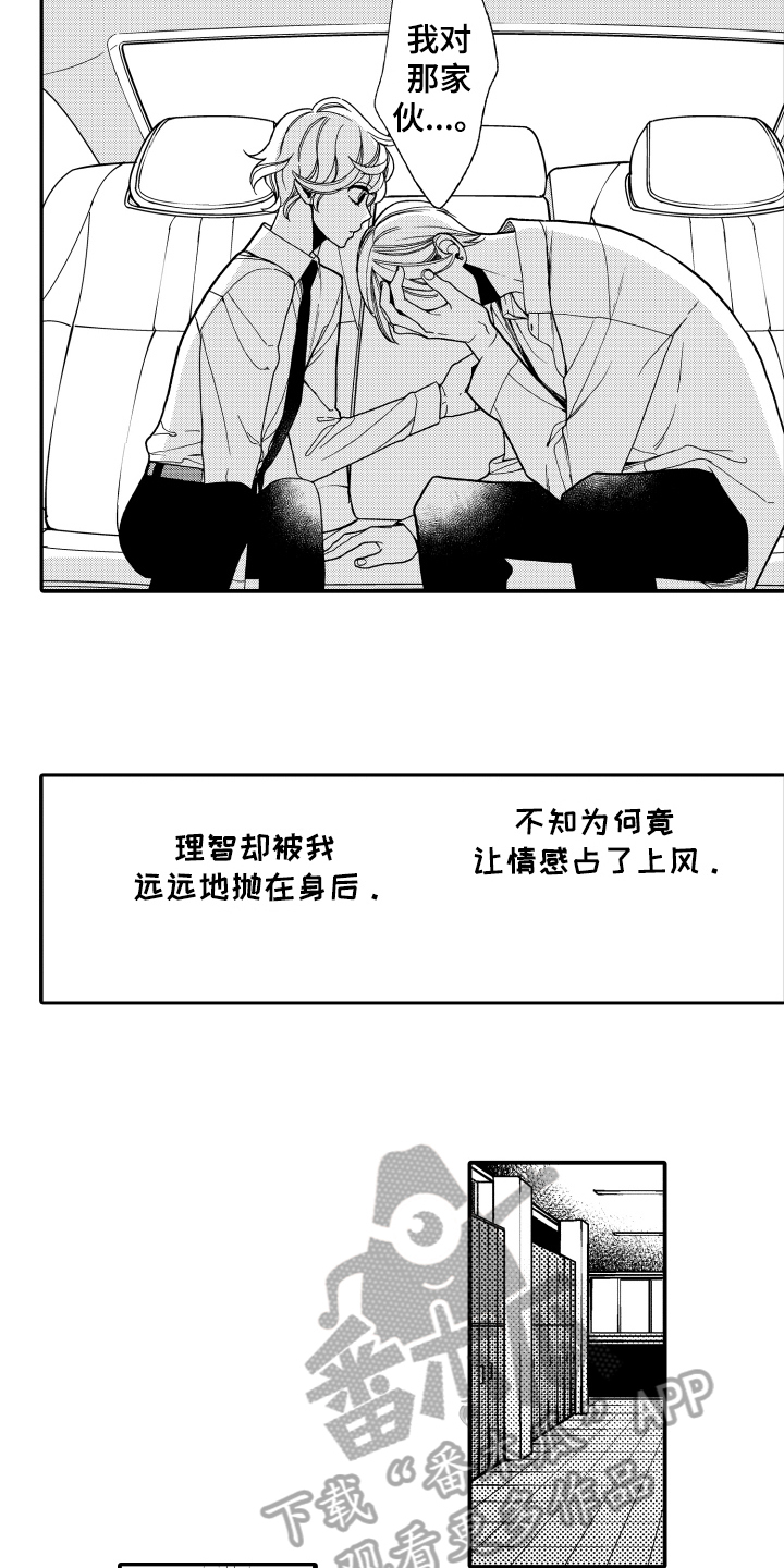 反抗之真心英雄吴樾漫画,第14章：害怕4图