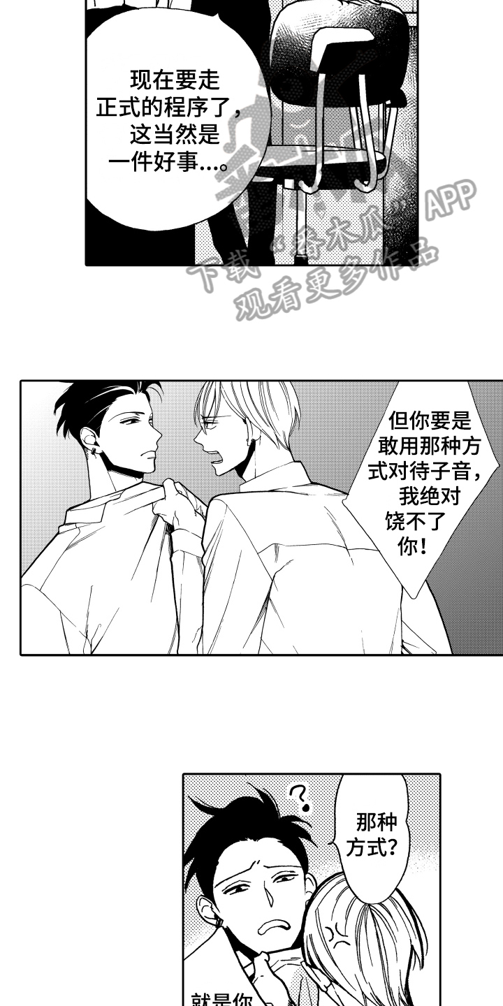 反抗之声漫画,第10章：嫉妒5图