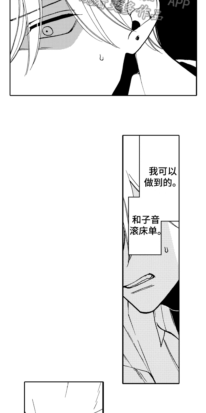 反抗之人的名义漫画,第13章：安慰3图