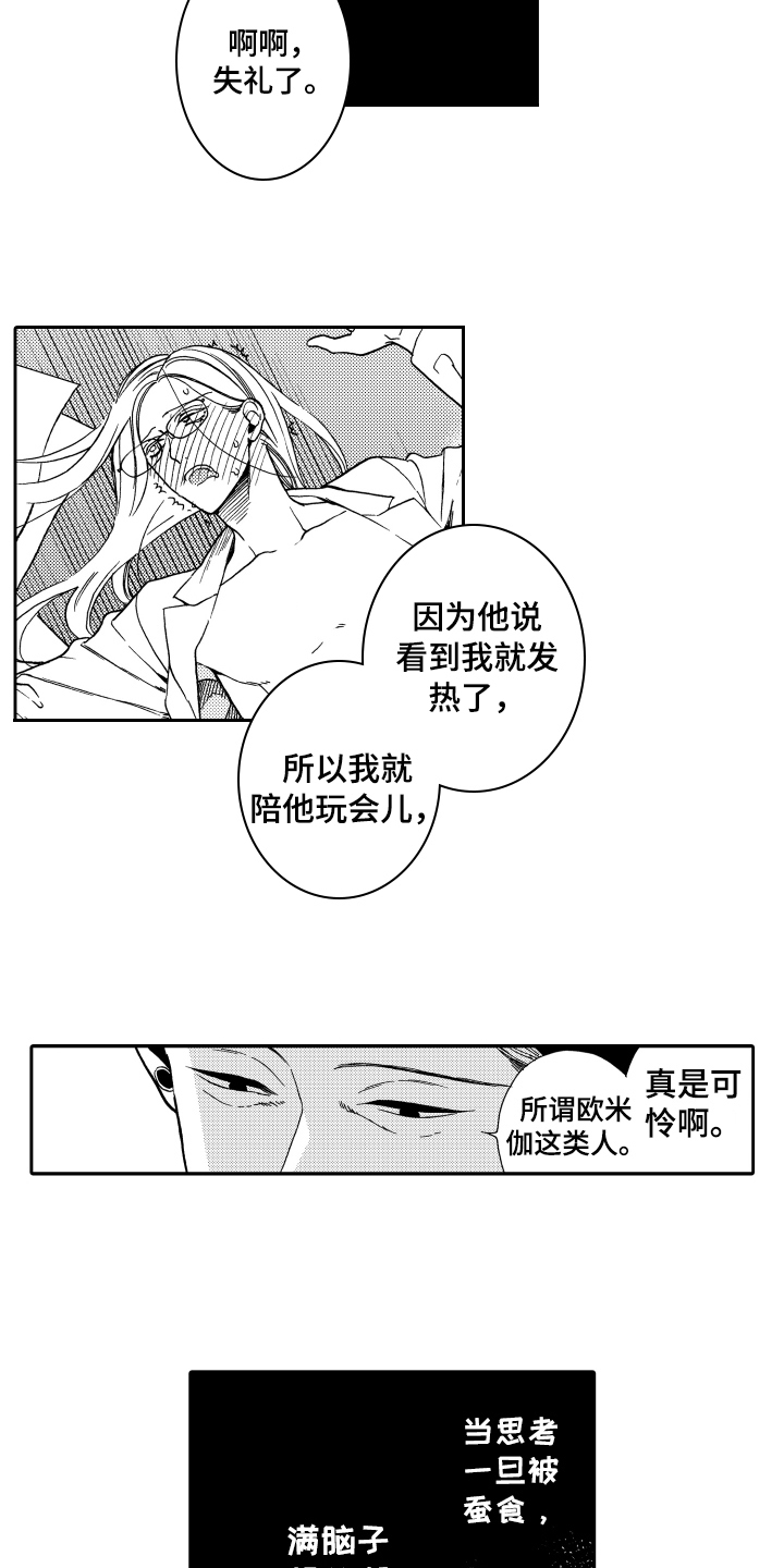 反抗之声漫画,第8章：克制5图