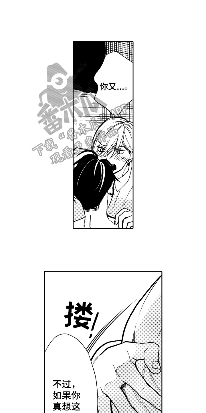 反抗之声漫画,第17章：命中注定2图